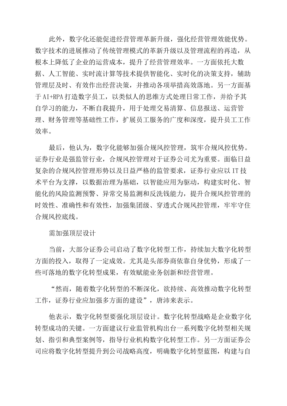 构建券商新型竞争优势银河证券唐沛来数字化转型要加强顶层设计注重人才培养_第3页