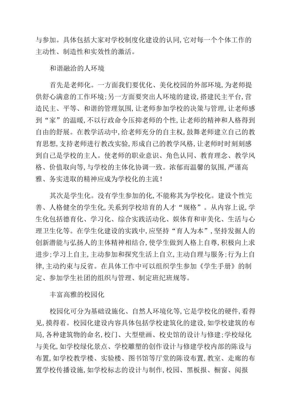 构建和谐心得体会范文_第3页