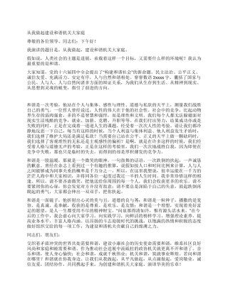 构建和谐机关大家庭演讲稿