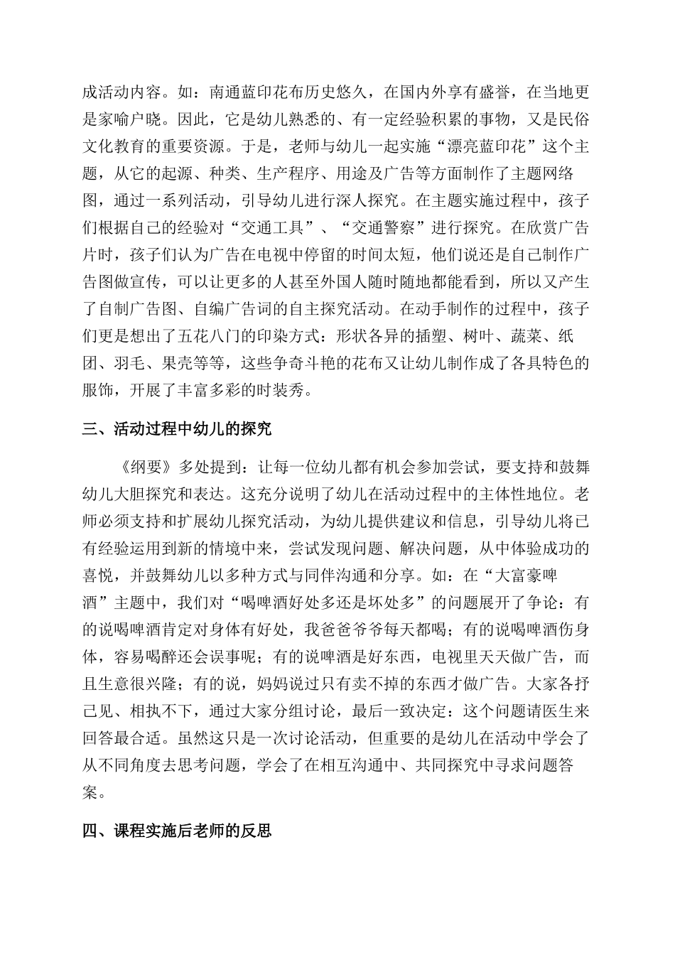 构建动态课程焕发课程活力_第2页