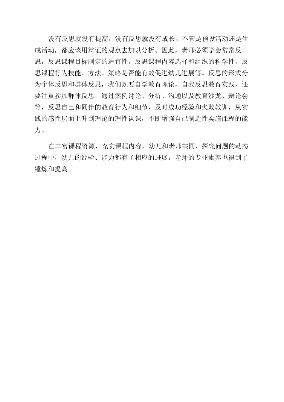 构建动态课程焕发课程活力_第3页