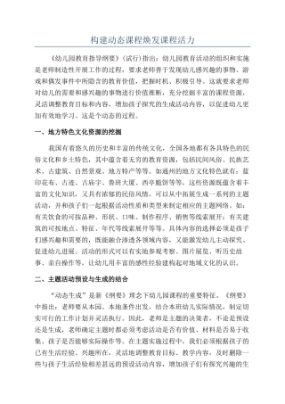 构建动态课程焕发课程活力