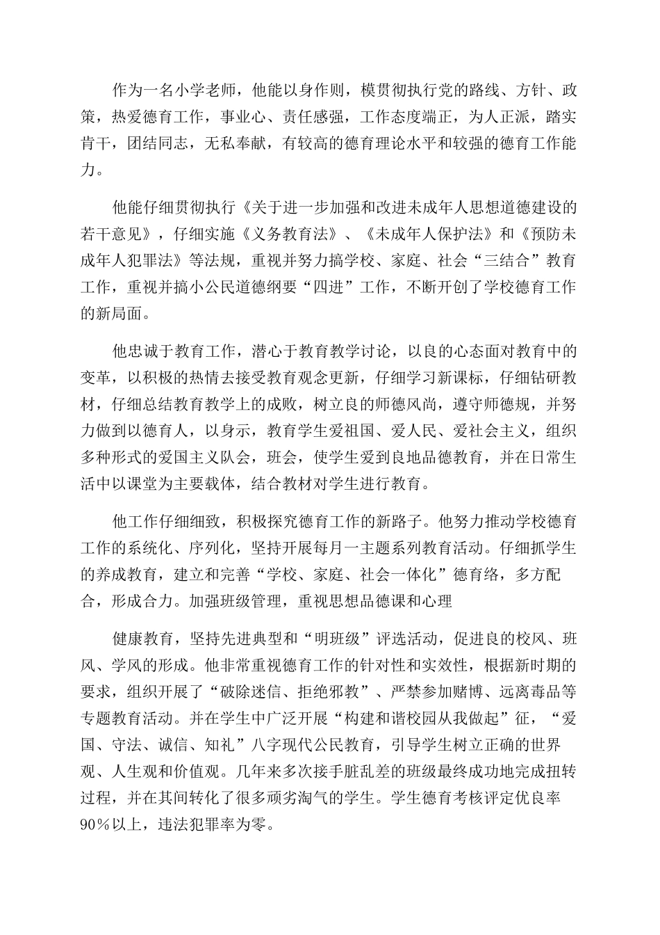 构建和谐校园从我做起_第2页