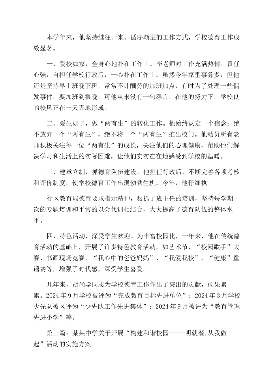 构建和谐校园从我做起_第3页