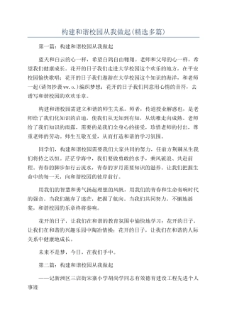 构建和谐校园从我做起