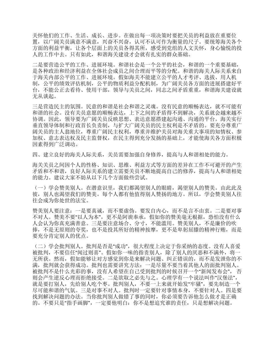 构建和谐的海关人际关系是和谐海关建设的基石_第2页