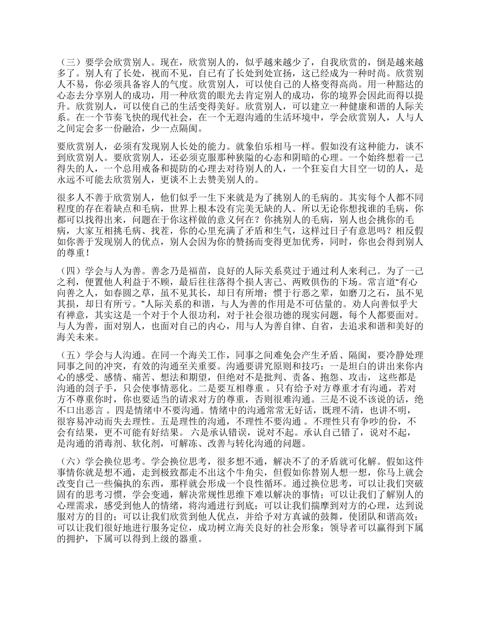 构建和谐的海关人际关系是和谐海关建设的基石_第3页