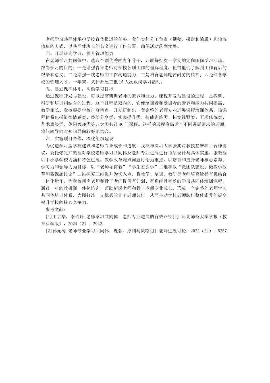 构建教师发展共同体促进教师专业发展_第2页