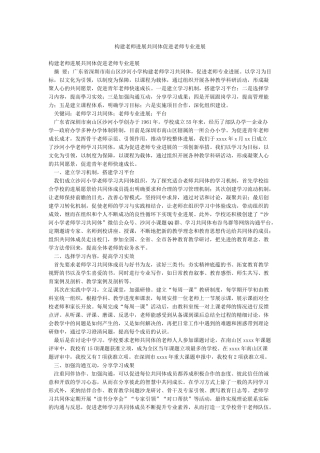 构建教师发展共同体促进教师专业发展
