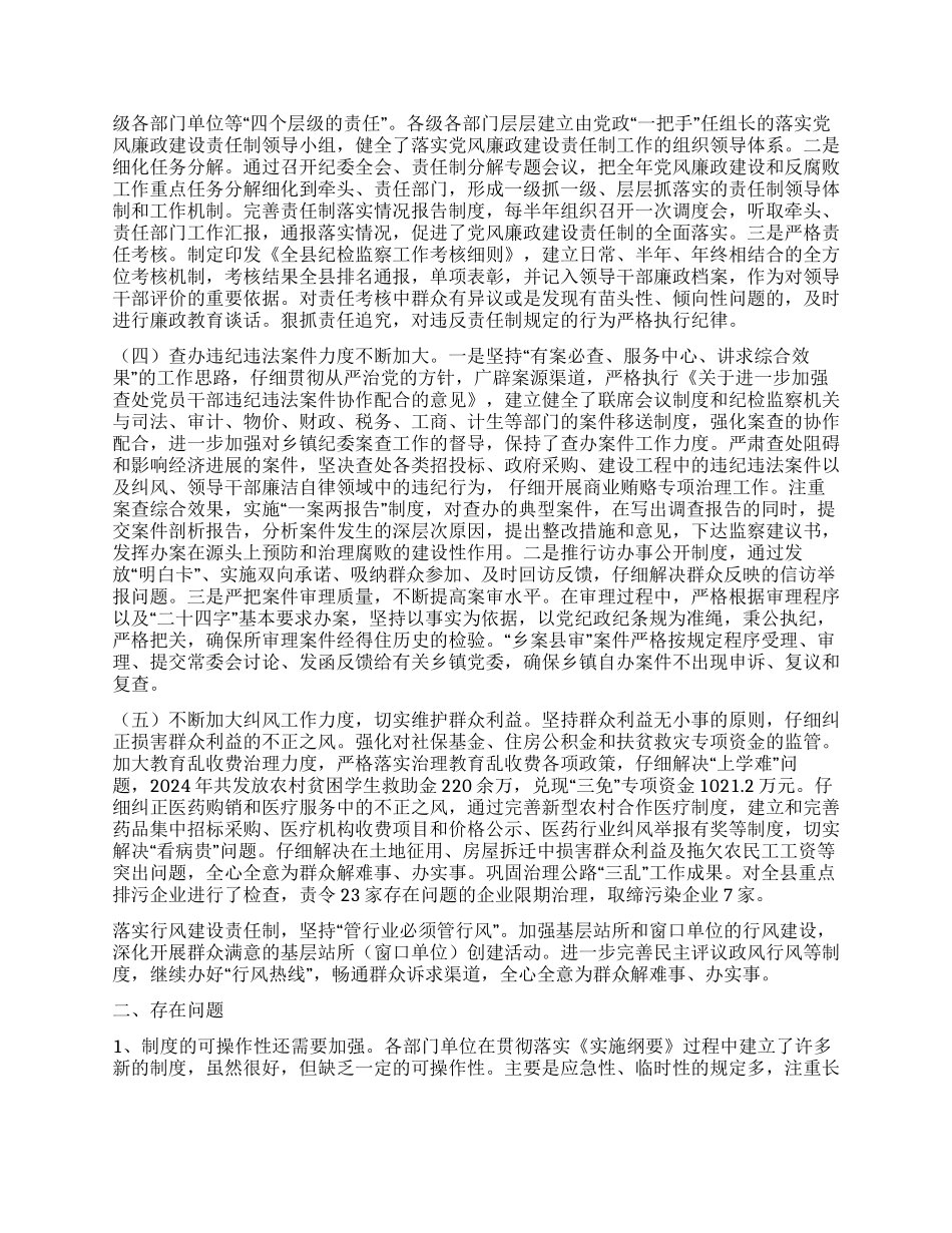 构建惩治和预防腐败体系工作调研思考_第2页