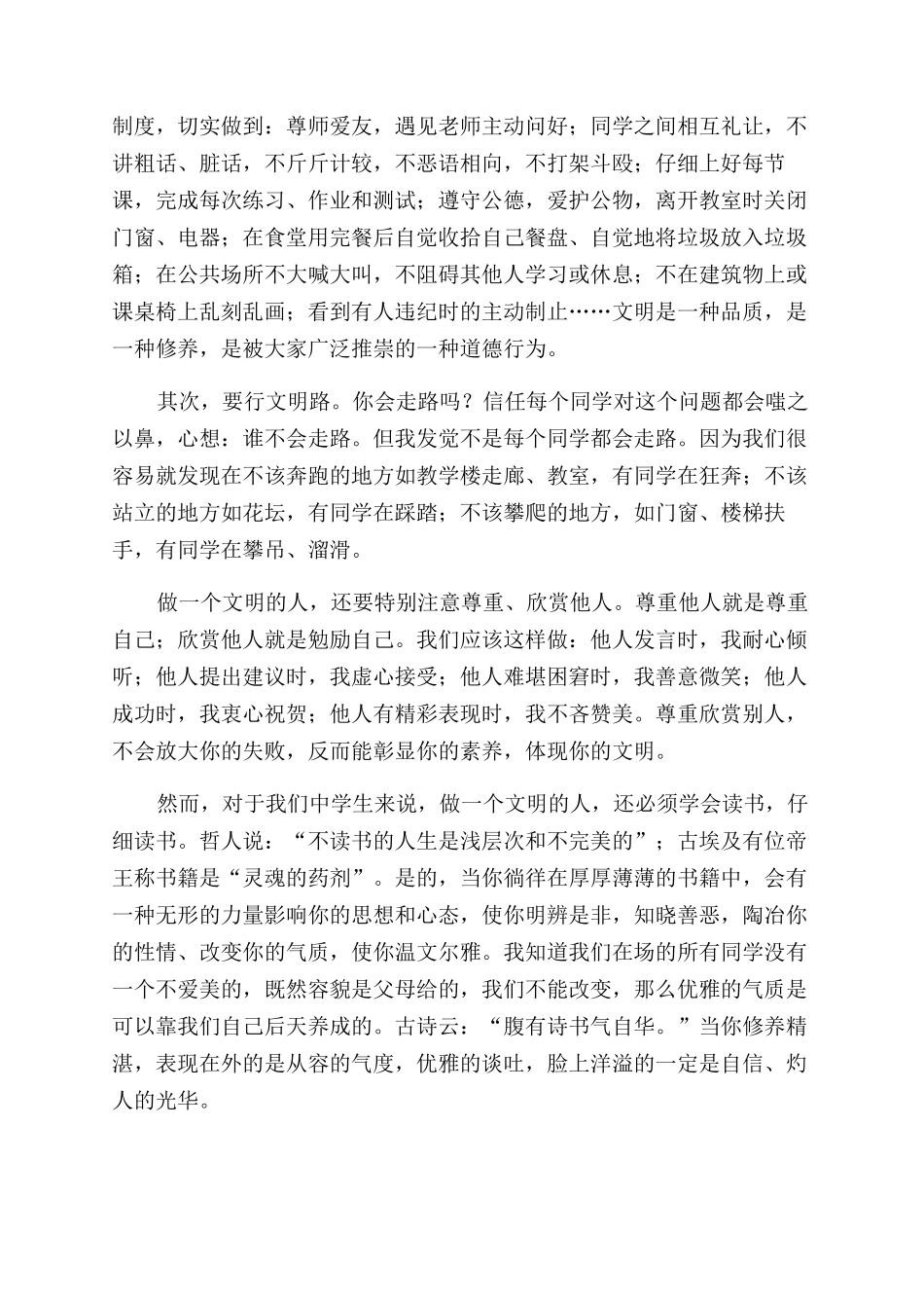 构建文明和谐校园演讲稿_第2页