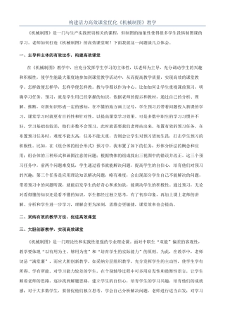 构建活力高效课堂优化《机械制图》教学
