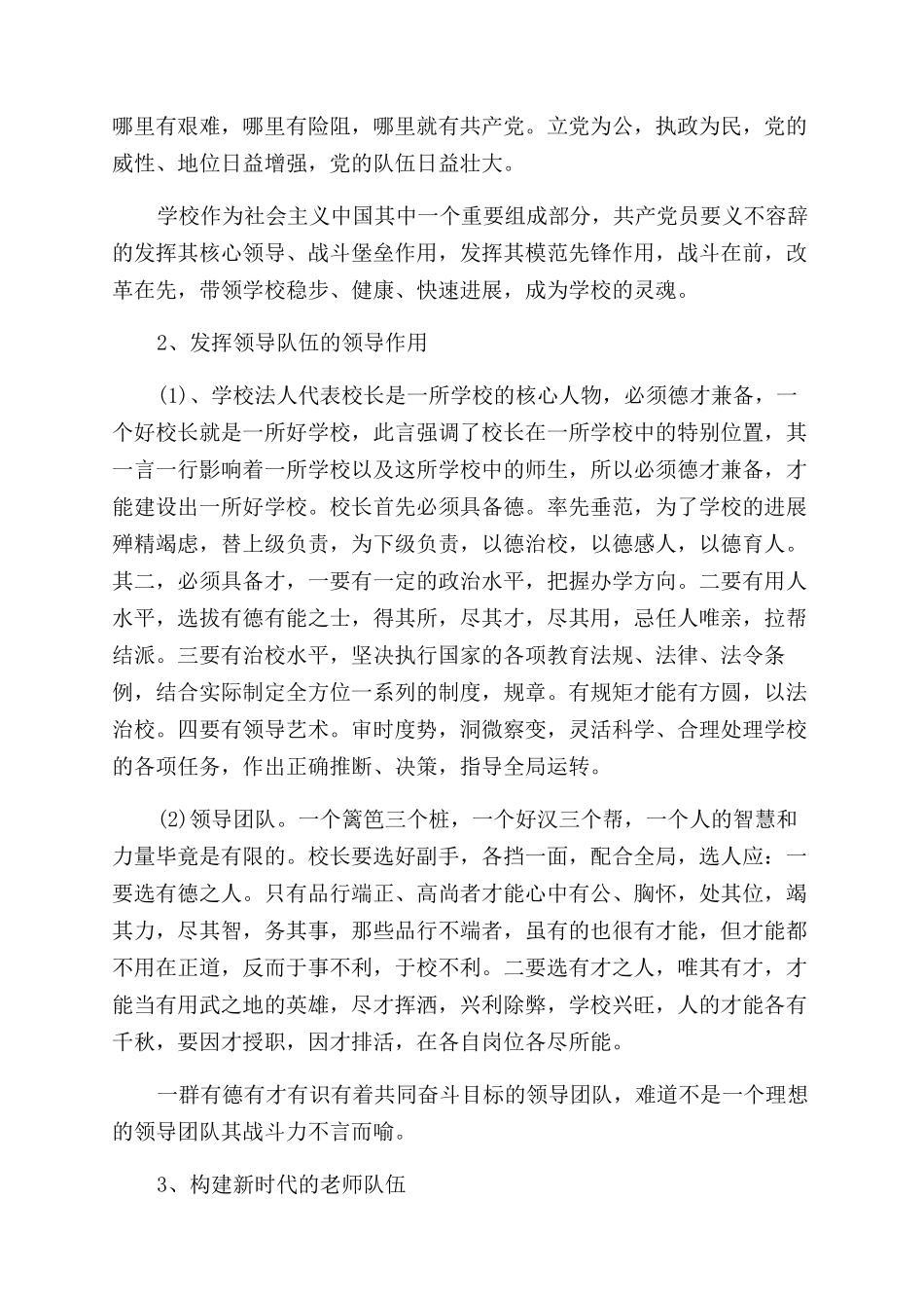 构建和谐校园心得体会范文_第2页