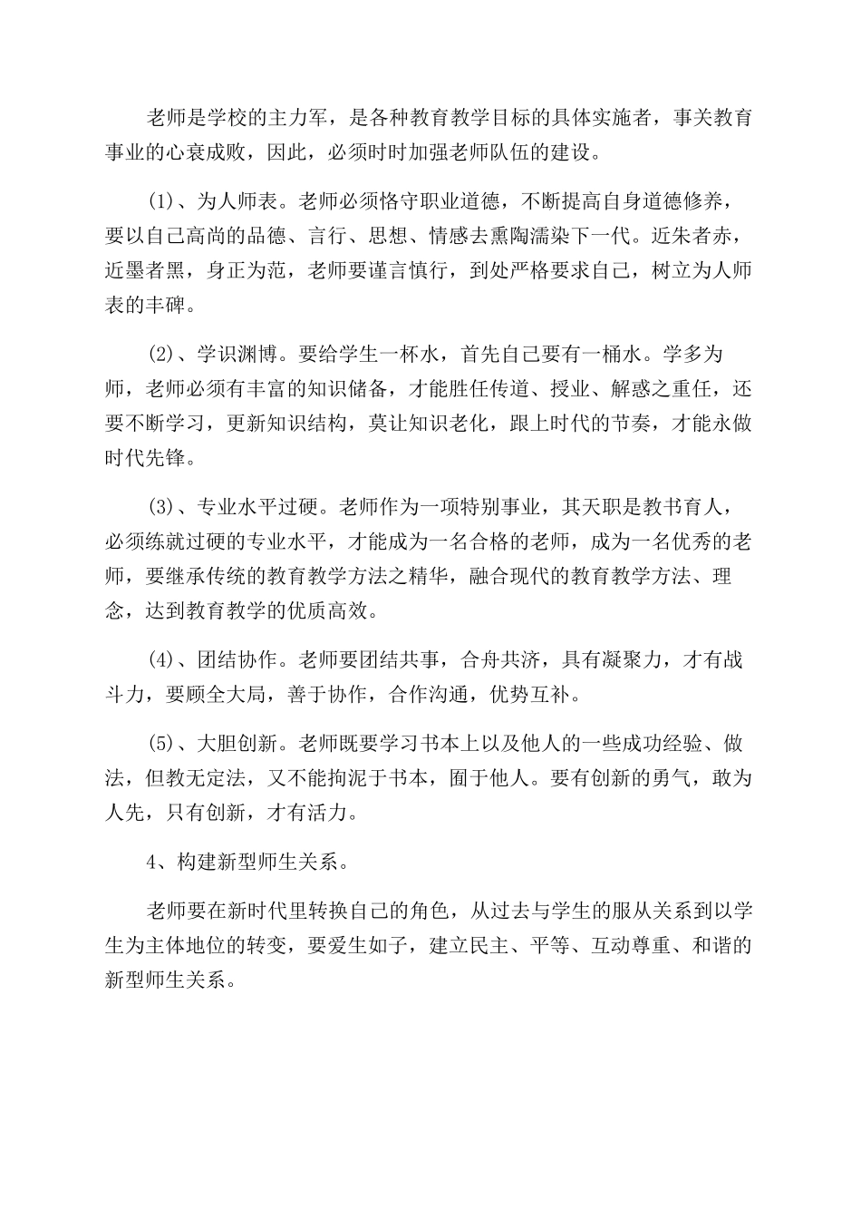 构建和谐校园心得体会范文_第3页