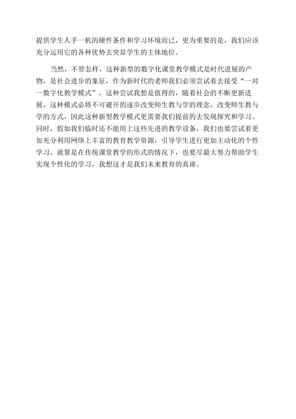 构建智慧校园专项培训心得体会范文_第2页