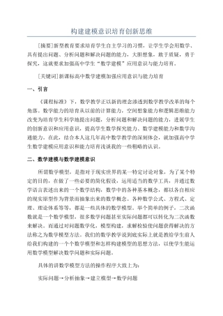 构建建模意识培养创新思维
