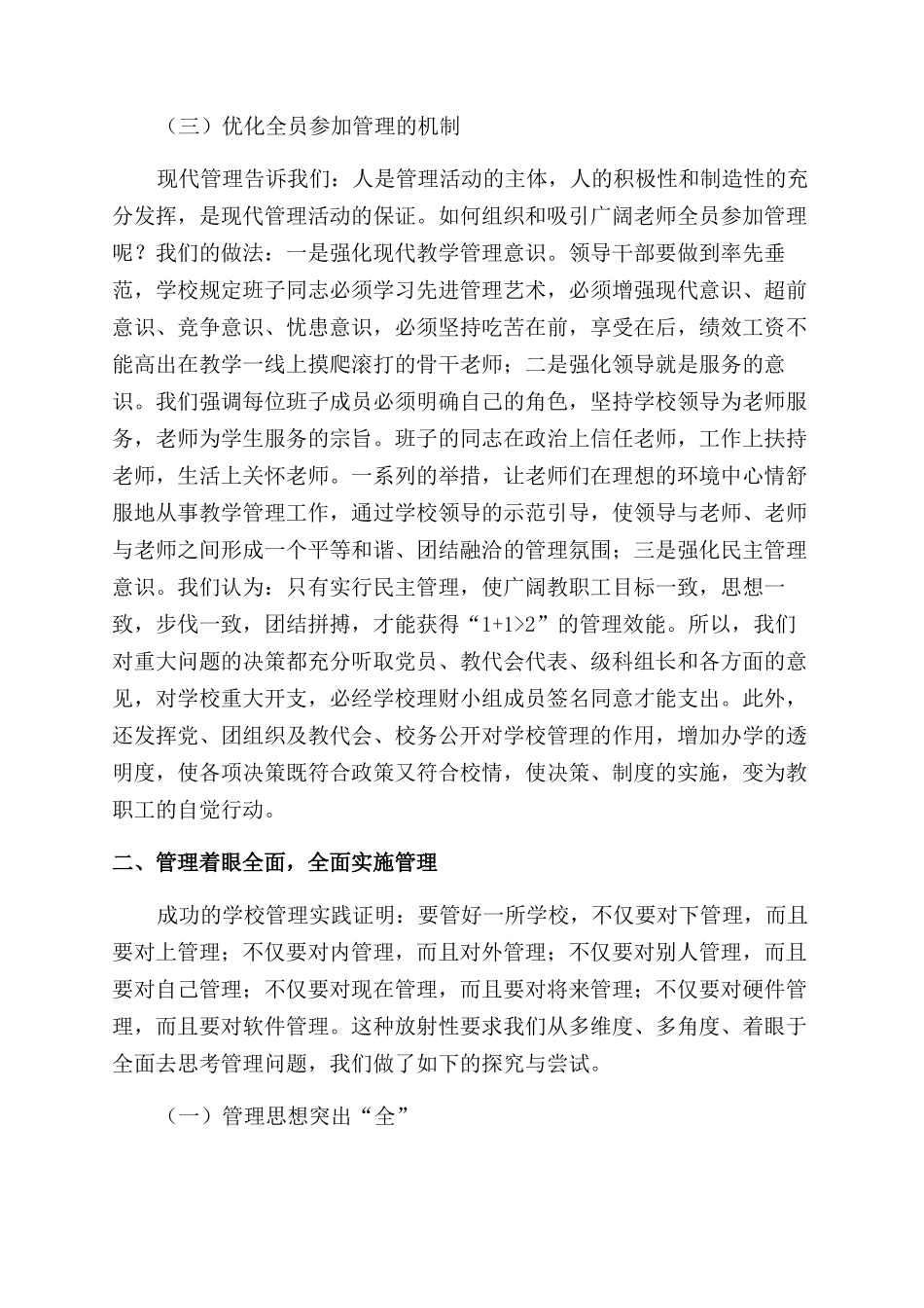 构建新型的学校管理模式探究_第2页