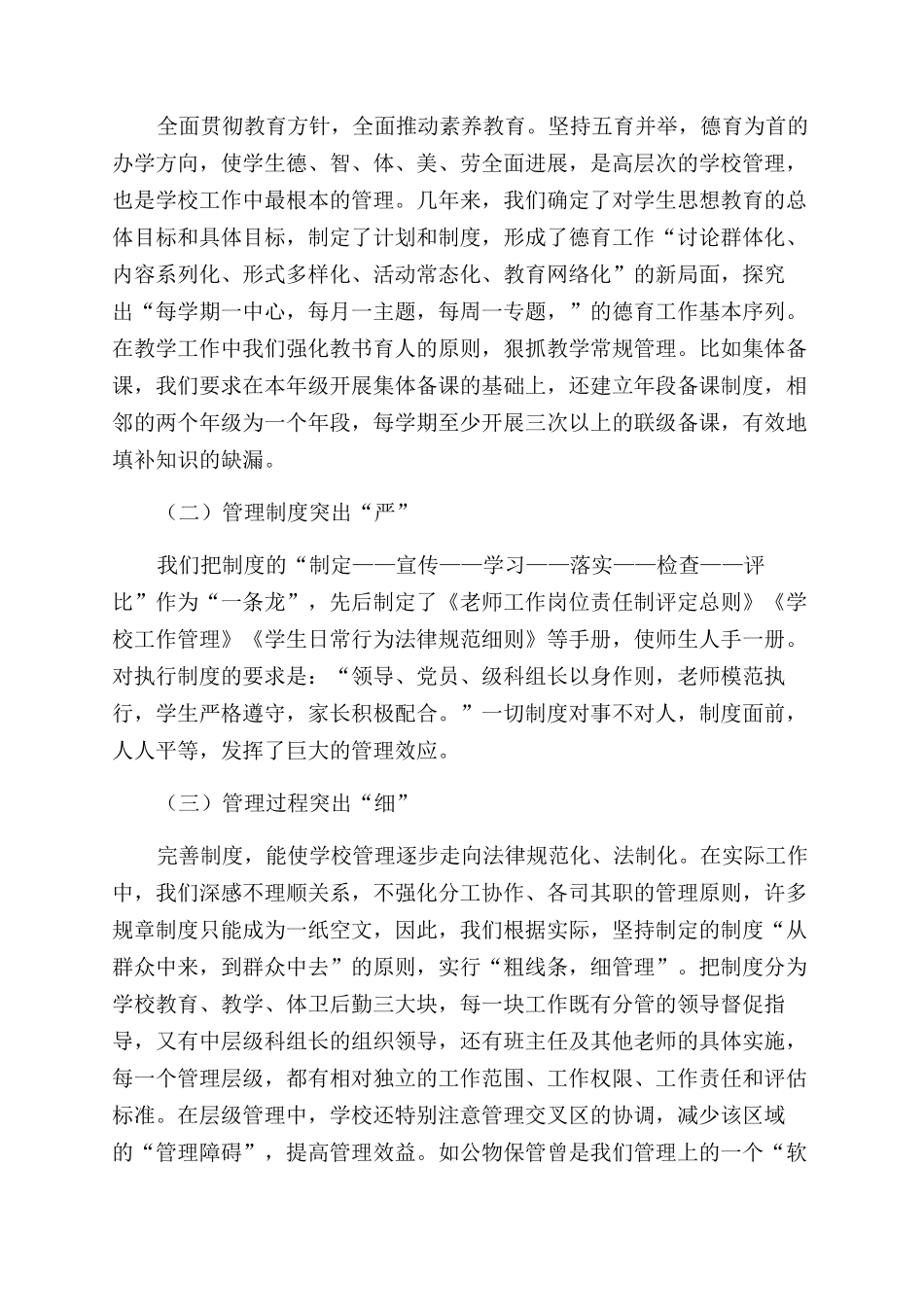 构建新型的学校管理模式探究_第3页