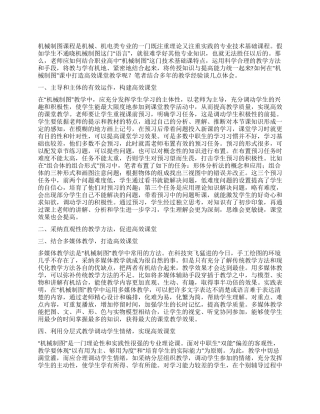 构建活力高效课堂优化机械制图教学
