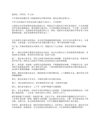 构建校园安全教育体系提高自救自护能力