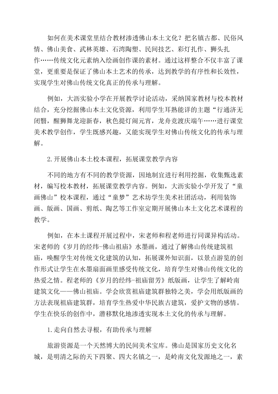 构建本土美术校本课程实现传承与理解教育_第2页