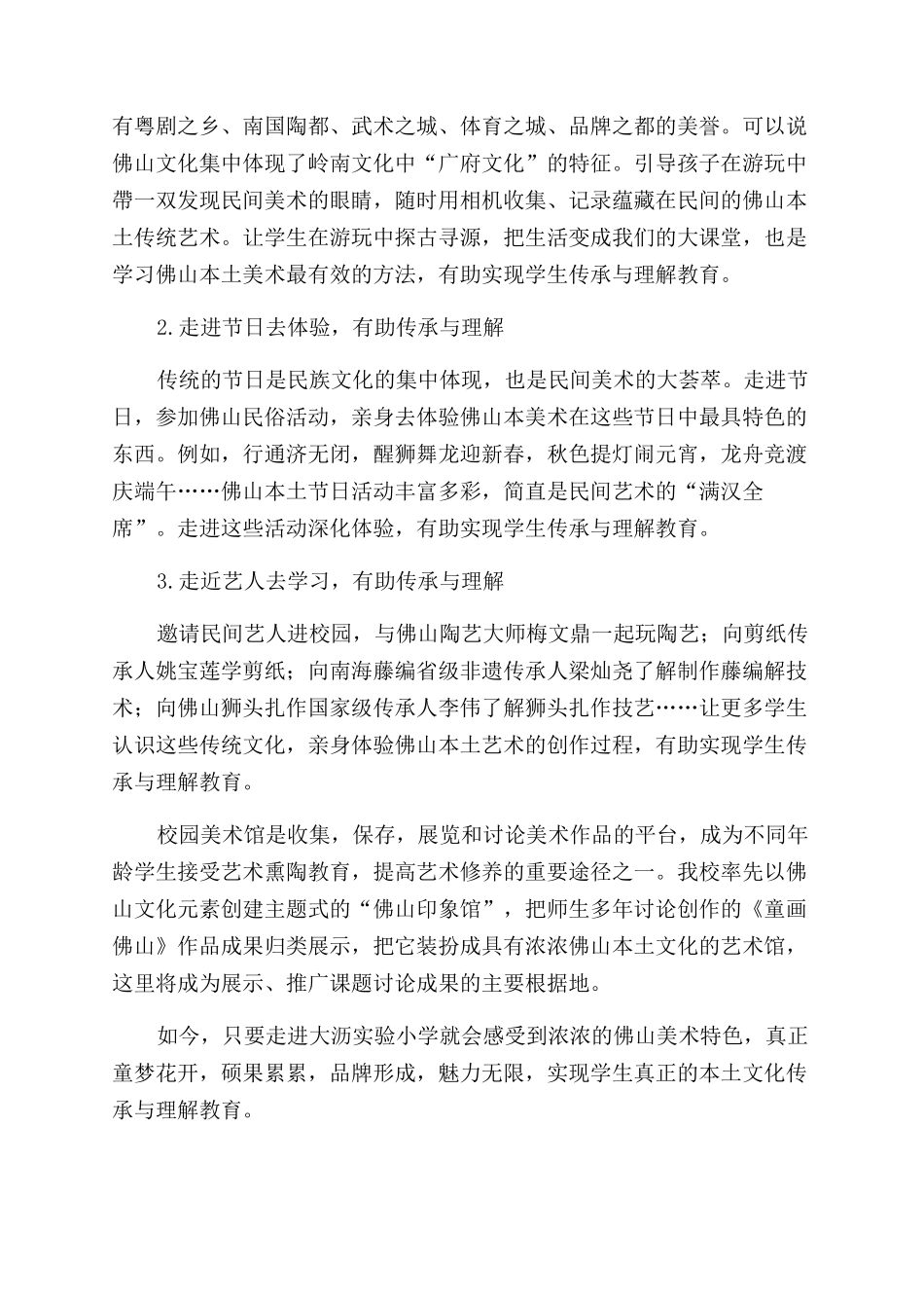 构建本土美术校本课程实现传承与理解教育_第3页