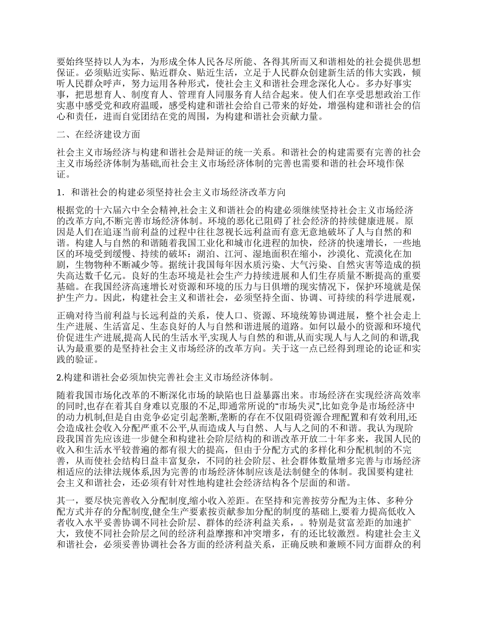 构建社会主义和谐社会论文_第2页