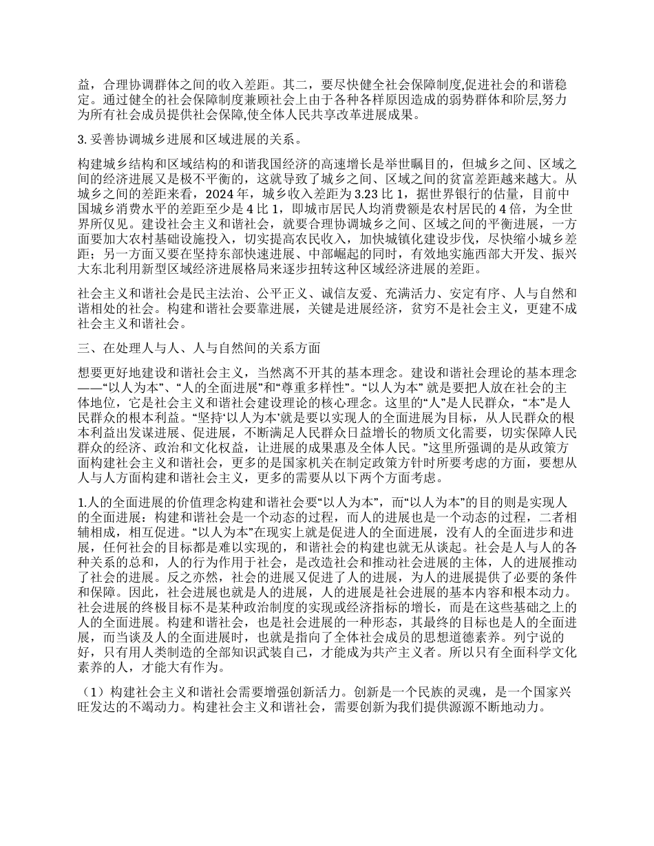 构建社会主义和谐社会论文_第3页