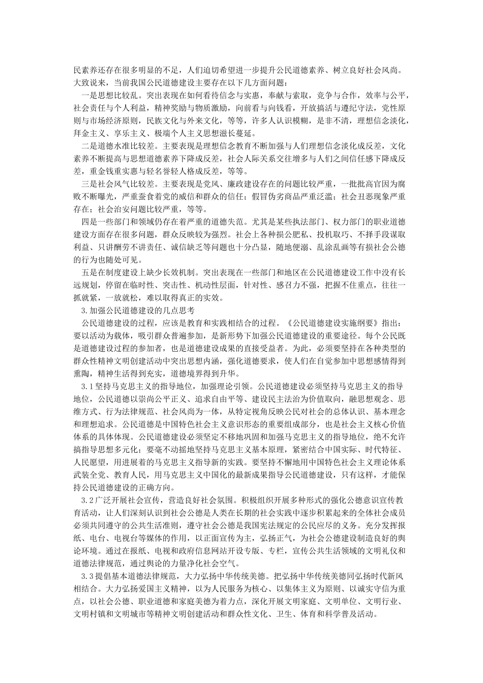 构建法治文化与提高公民素质_第2页