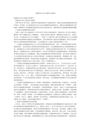 构建法治文化与提高公民素质