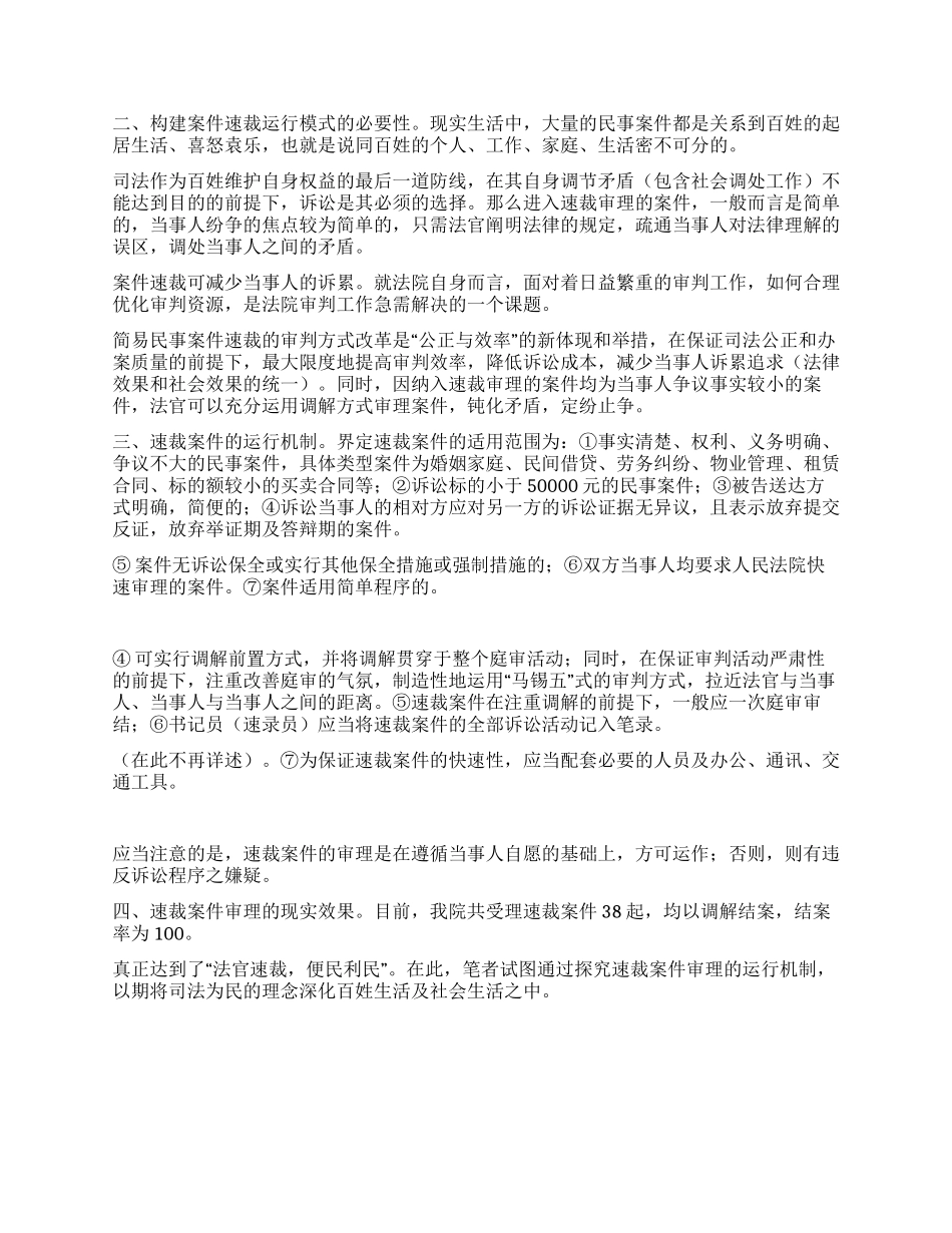 构建案件速裁运行模式之探讨_第2页