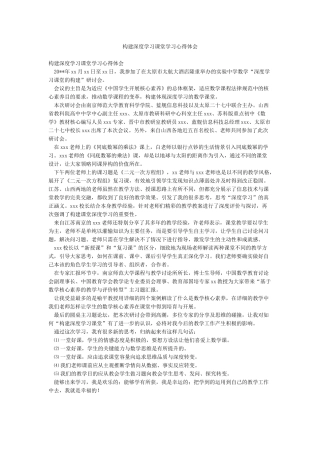 构建深度学习课堂学习心得体会