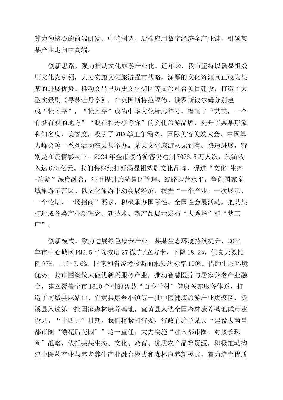 构建绿色产业体系工作汇报供借鉴_第2页