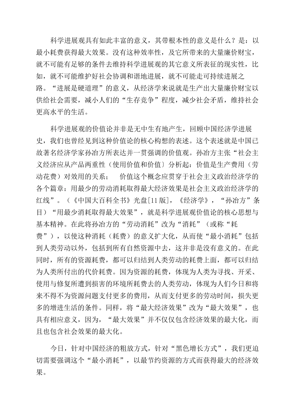 构建科学发展观价值论文_第2页