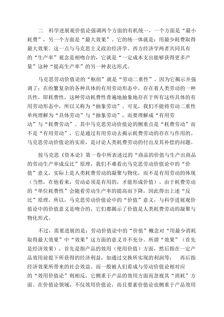 构建科学发展观价值论文_第3页