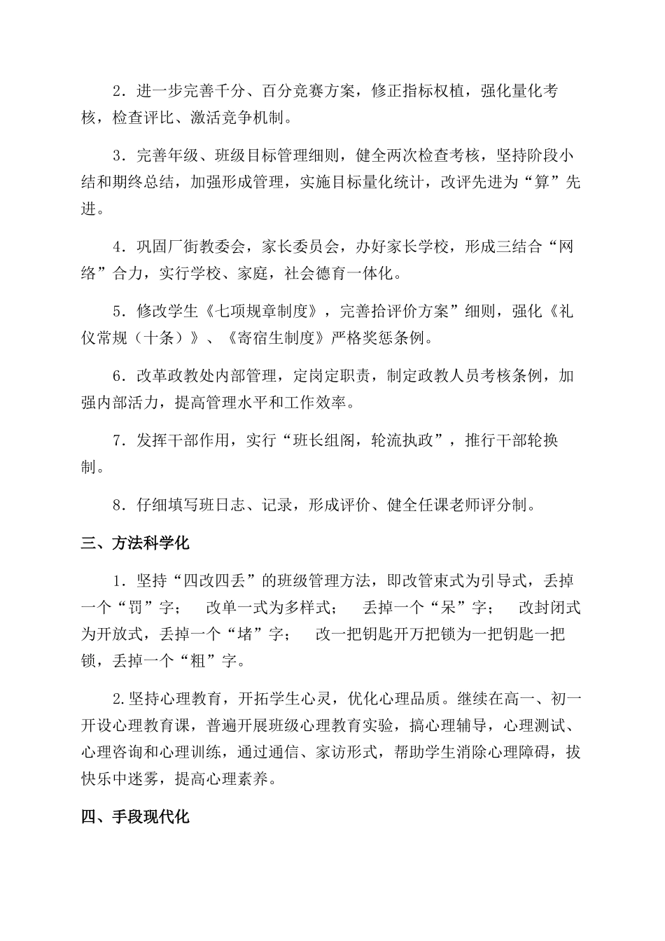 构建规范化德育造就跨世纪英才_第2页