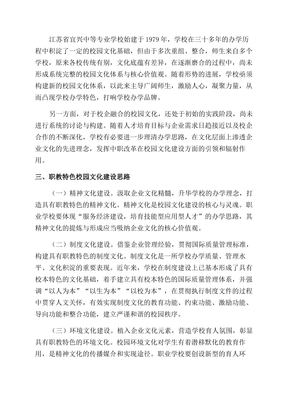 构建职教特色的校园文化_第2页