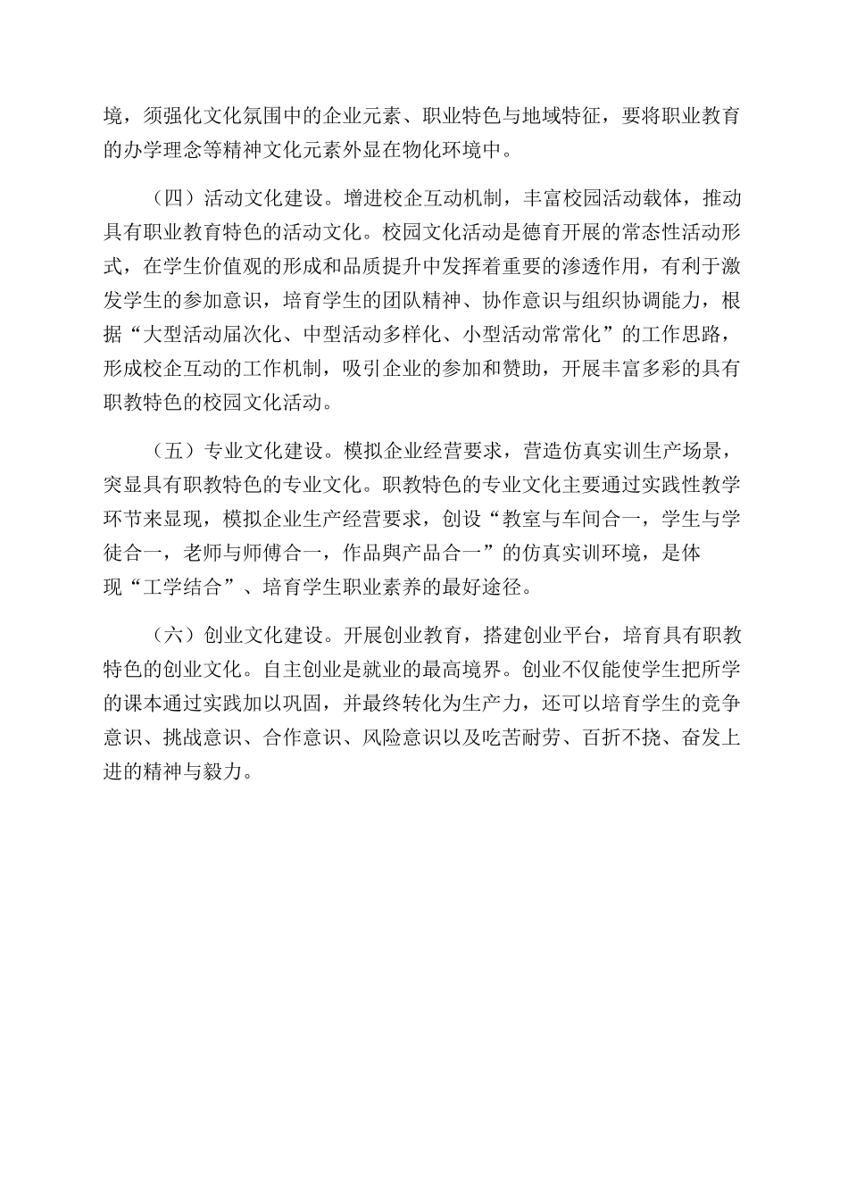 构建职教特色的校园文化_第3页