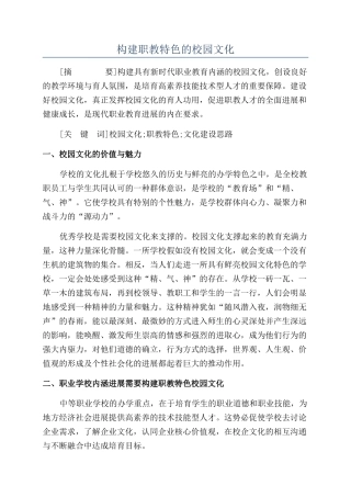 构建职教特色的校园文化