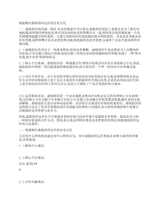 构建顺应虚拟组织运作的企业文化
