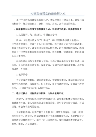 构建高效课堂的最佳切入点