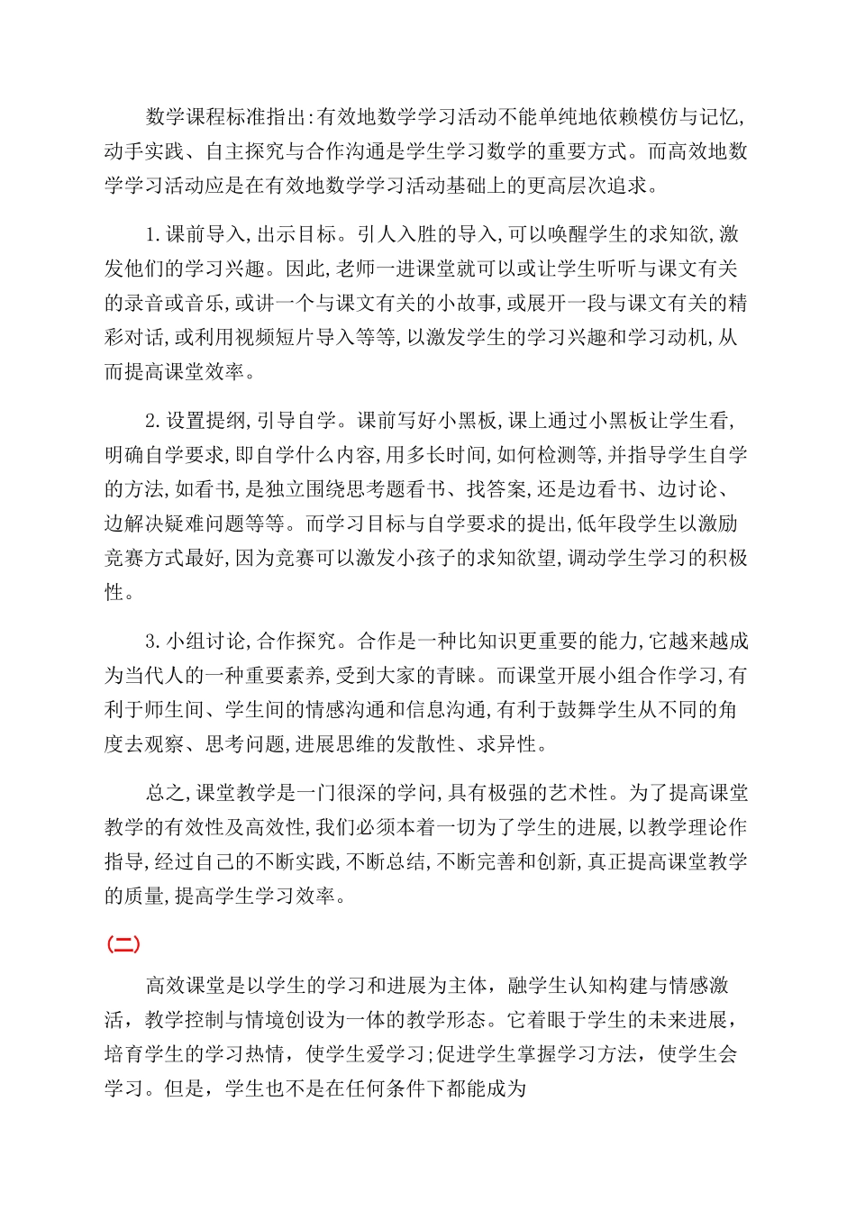 构建高效课堂的论文_第2页