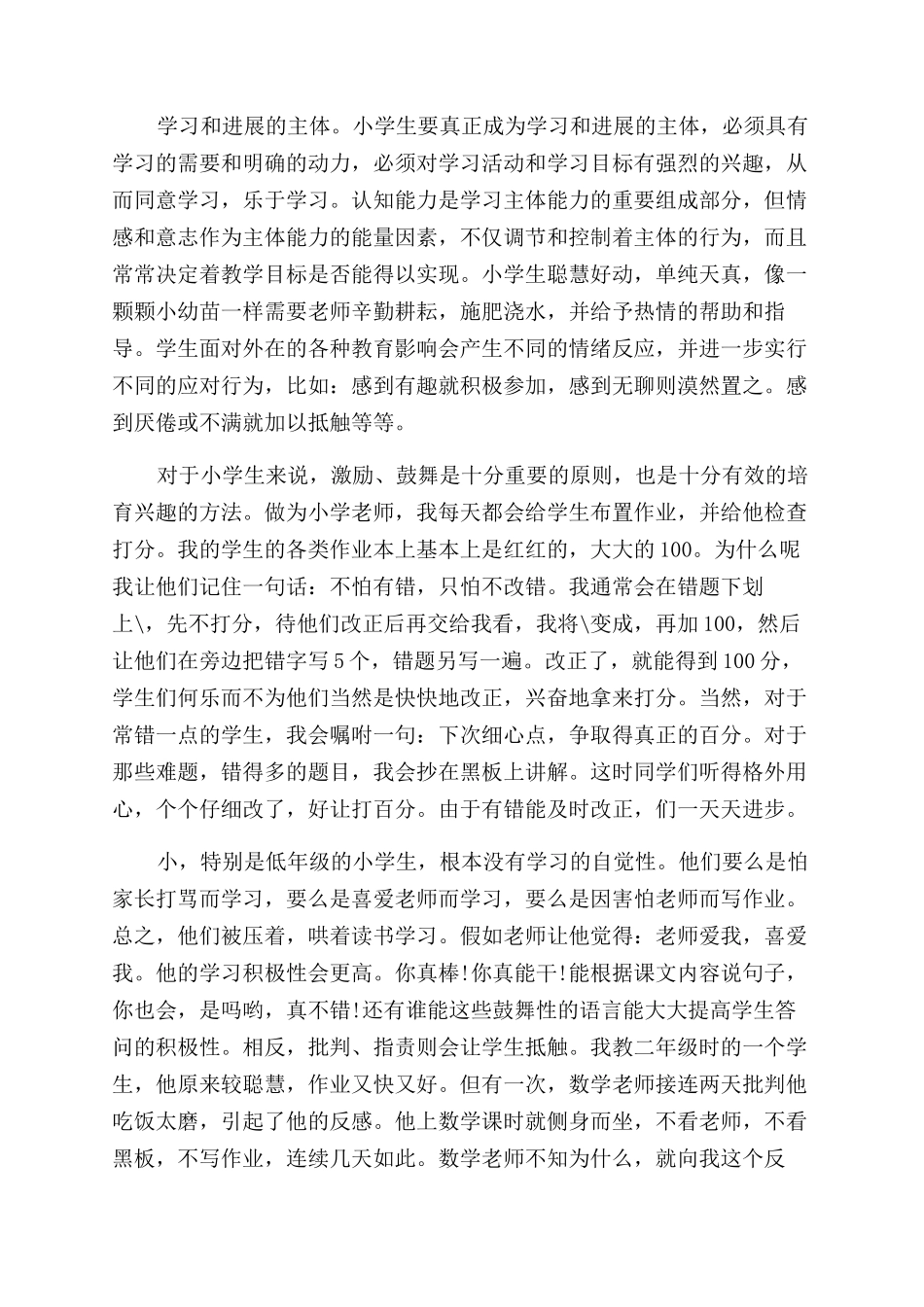 构建高效课堂的论文_第3页