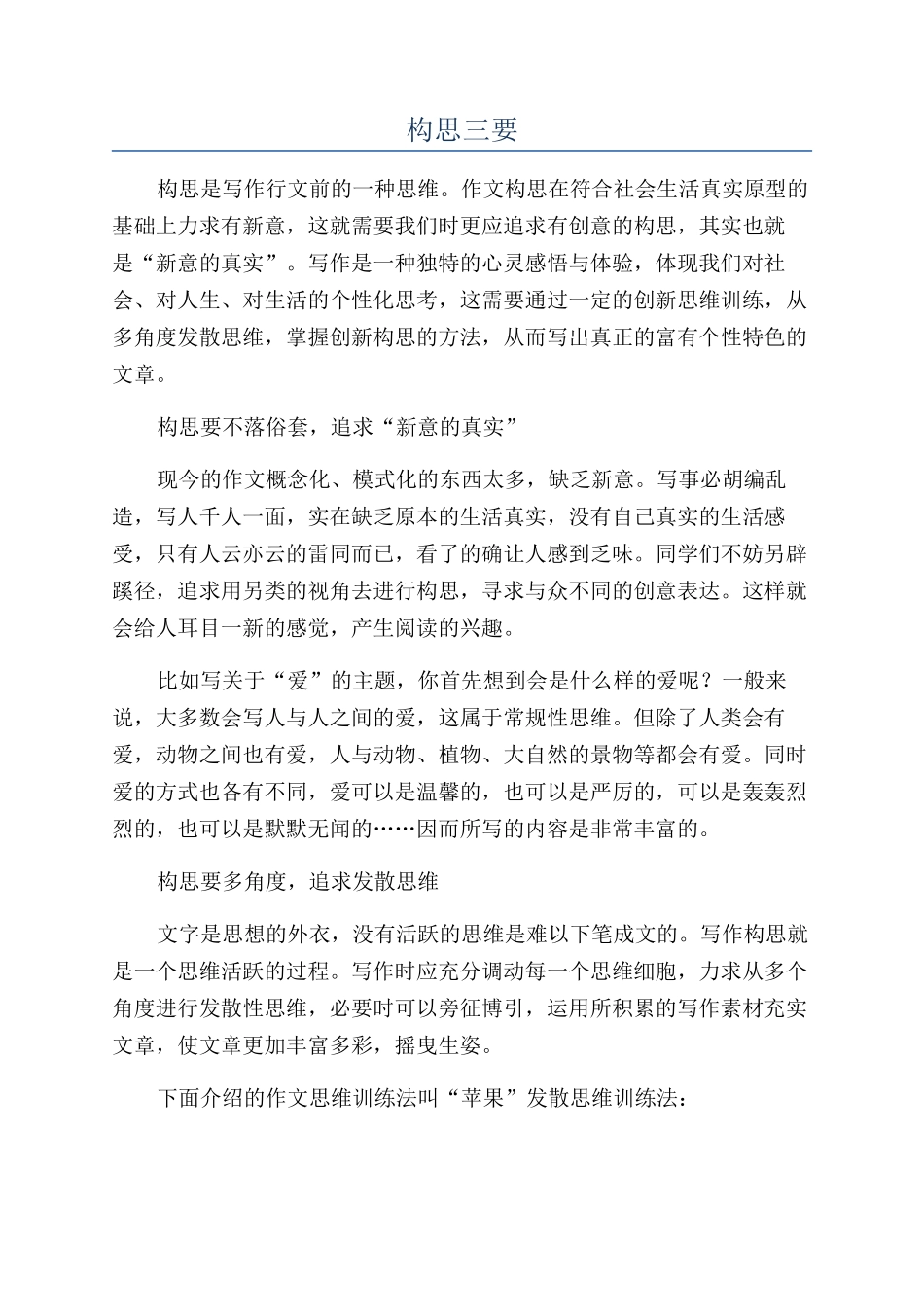 构思三要-精品文档_第1页