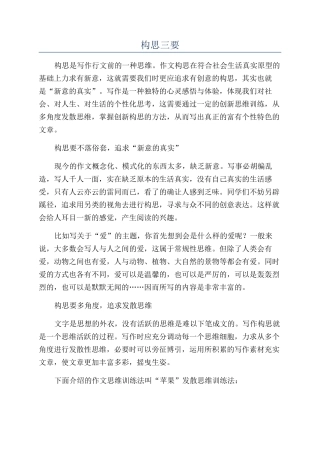 构思三要-精品文档