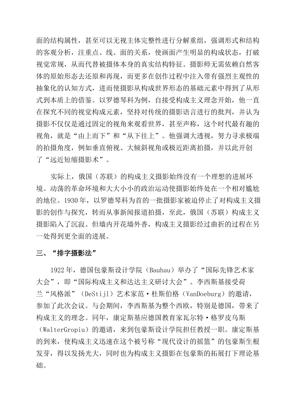 构成主义摄影的画面形式研究_第3页