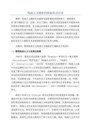 构成主义摄影的画面形式研究