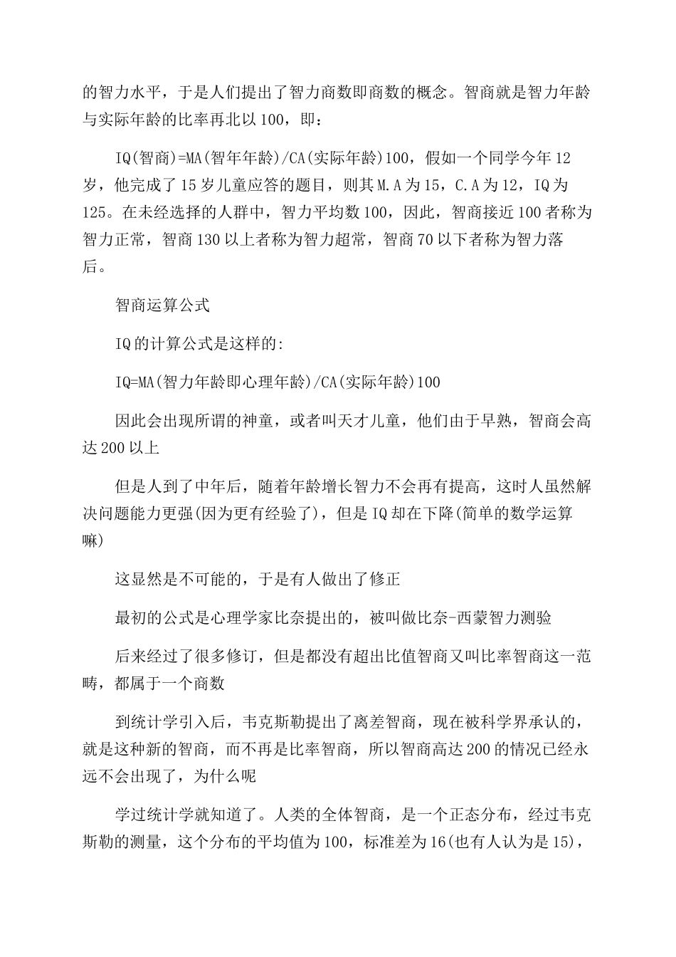 构成智商的五种因素_第2页