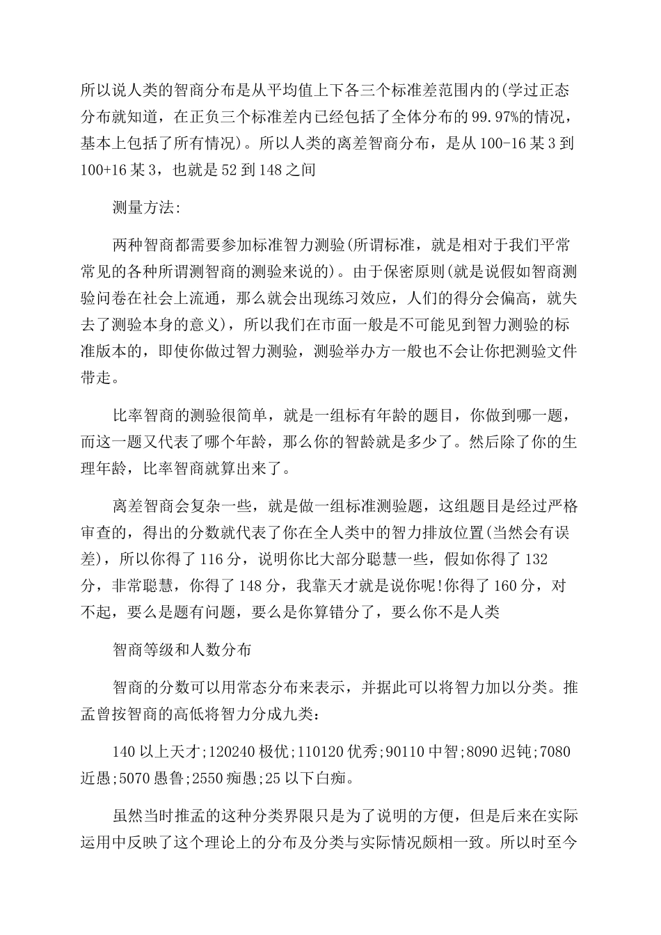 构成智商的五种因素_第3页