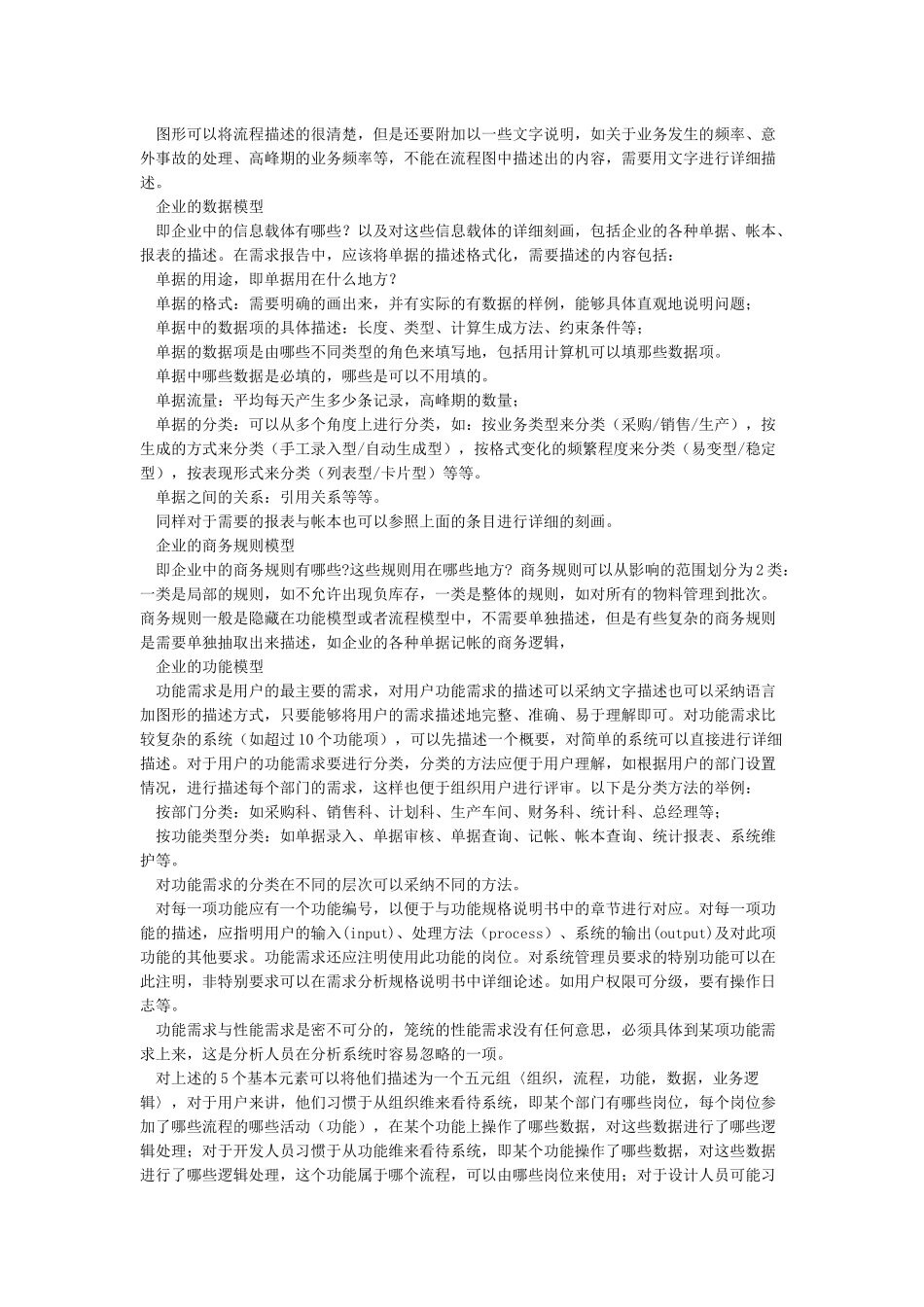 构成企业管理信息系统的5个基本要素_第2页